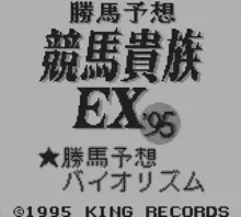 Image n° 1 - screenshots  : Kachiu Mayoso Keiba Kizoku Ex '95